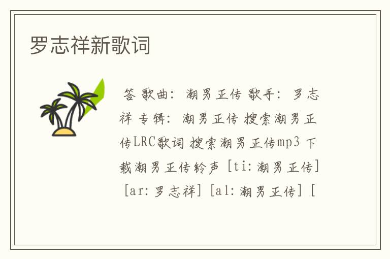 罗志祥新歌词