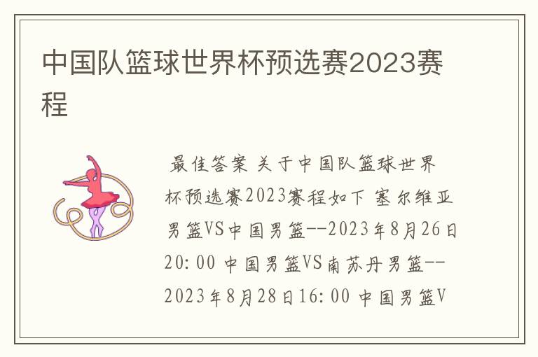 中国队篮球世界杯预选赛2023赛程