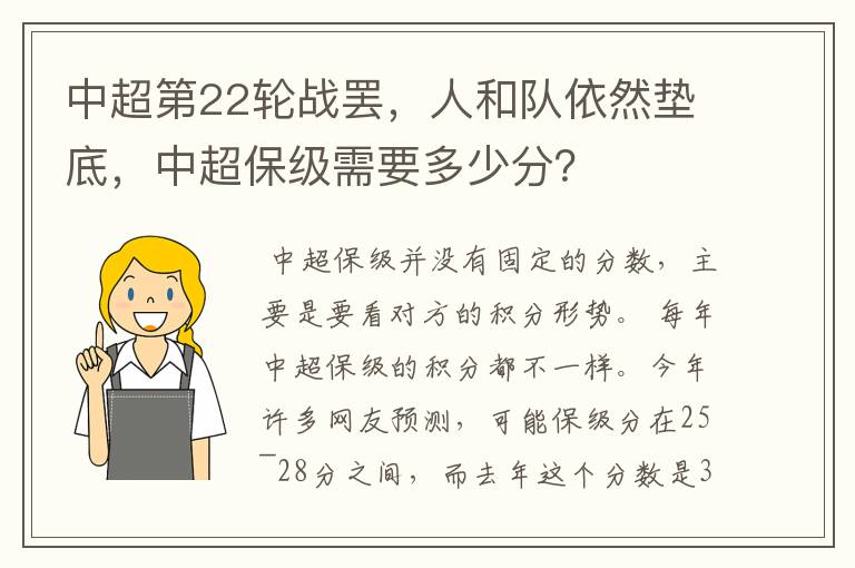 中超第22轮战罢,人和队依然垫底,中超保级需要多少分?
