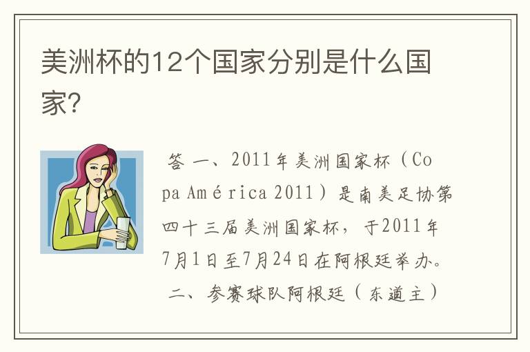 美洲杯的12个国家分别是什么国家?