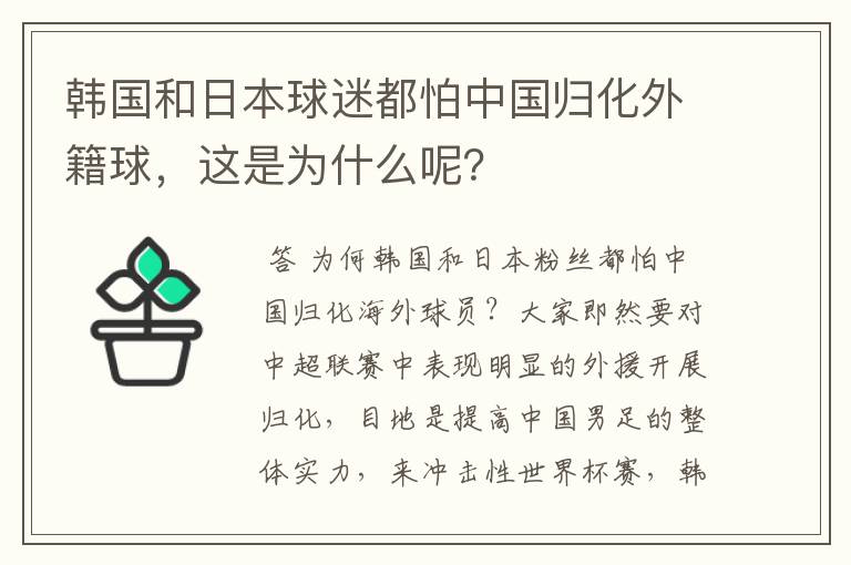 韩国和日本球迷都怕中国归化外籍球,这是为什么呢?