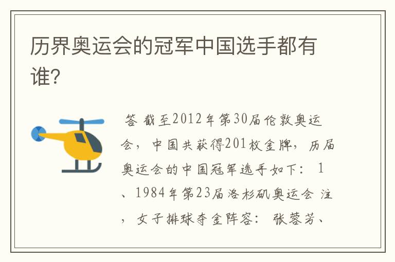 历界奥运会的冠军中国选手都有谁？