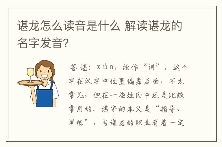 谌龙怎么读音是什么 解读谌龙的名字发音?