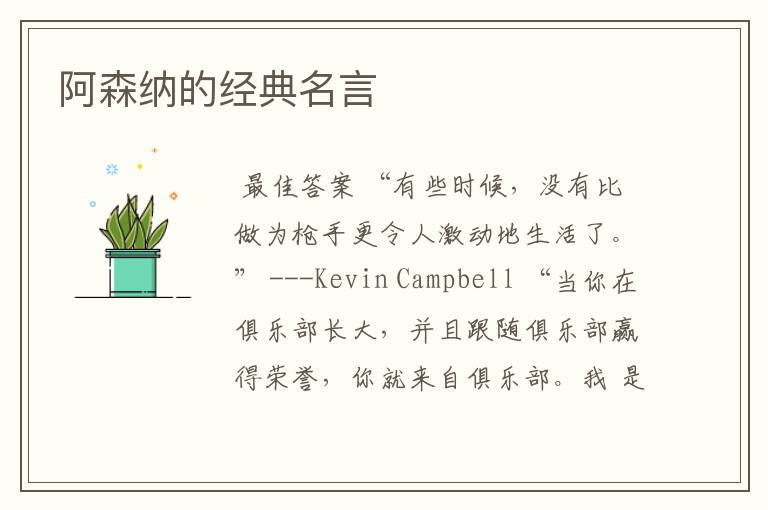 阿森纳的经典名言
