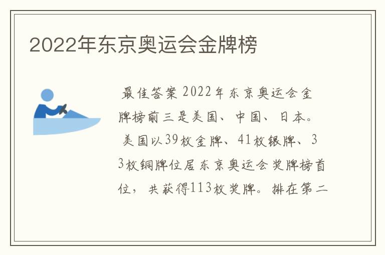 2022年东京奥运会金牌榜