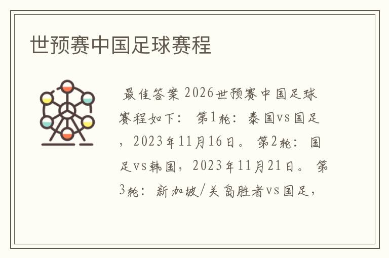 世预赛中国足球赛程