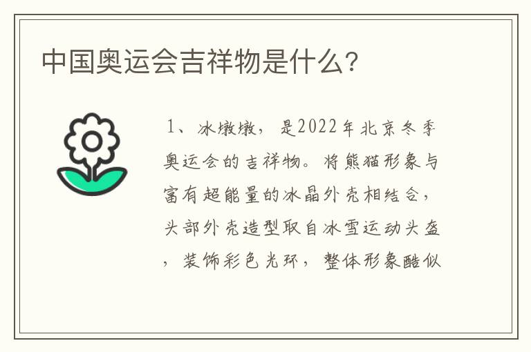 中国奥运会吉祥物是什么?