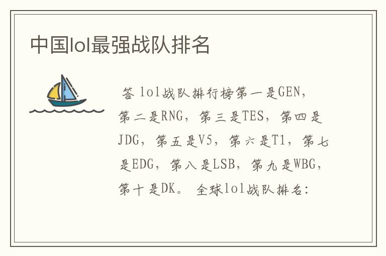 中国lol最强战队排名