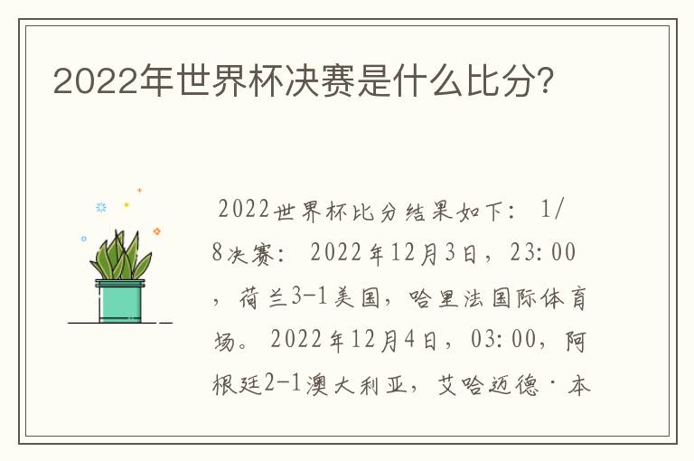 2022年世界杯决赛是什么比分?