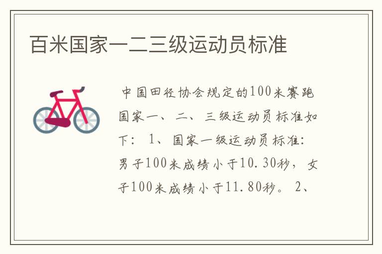 百米国家一二三级运动员标准