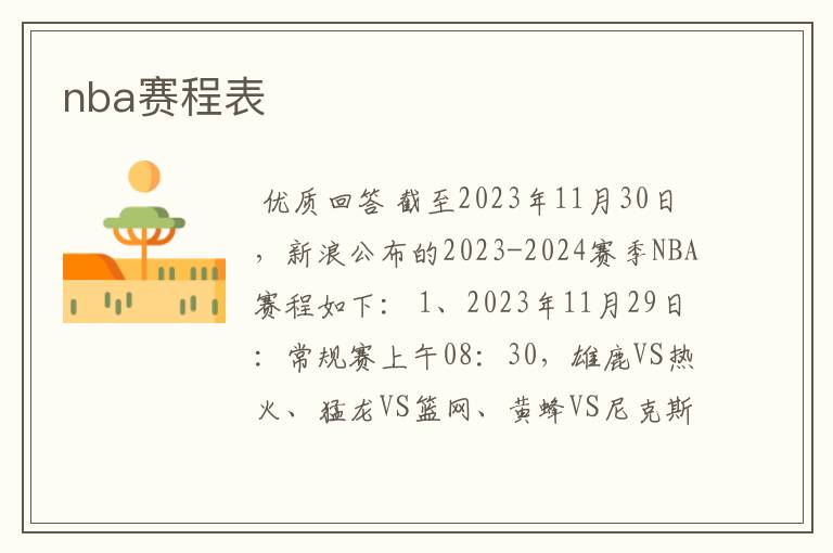 nba赛程表