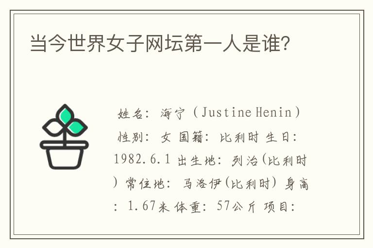 当今世界女子网坛第一人是谁?