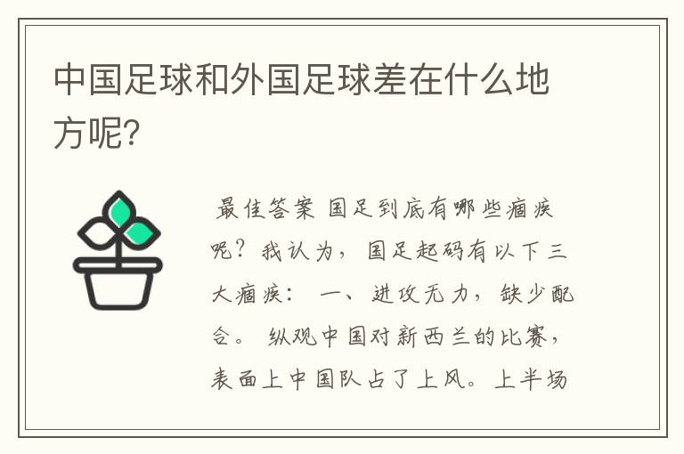 中国足球和外国足球差在什么地方呢?