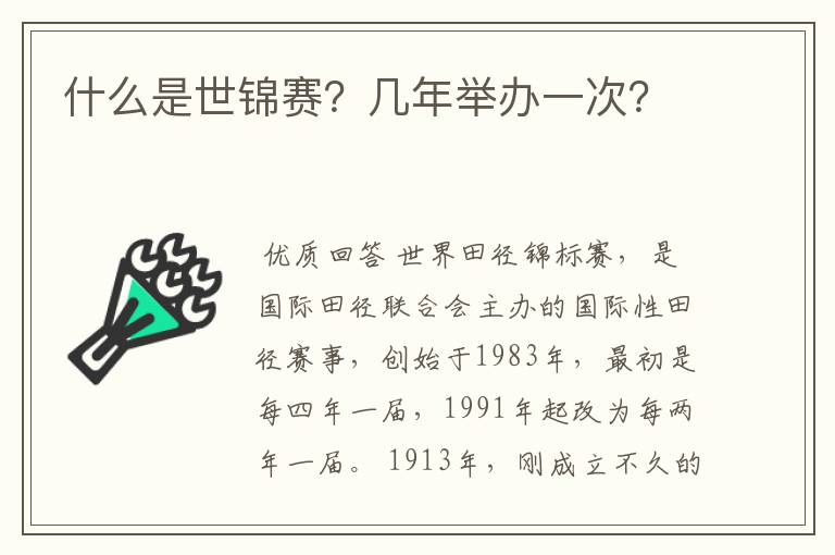 什么是世锦赛?几年举办一次?