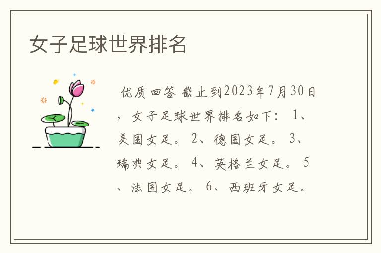 女子足球世界排名