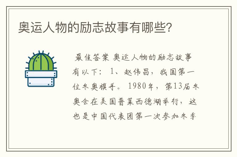 奥运人物的励志故事有哪些?