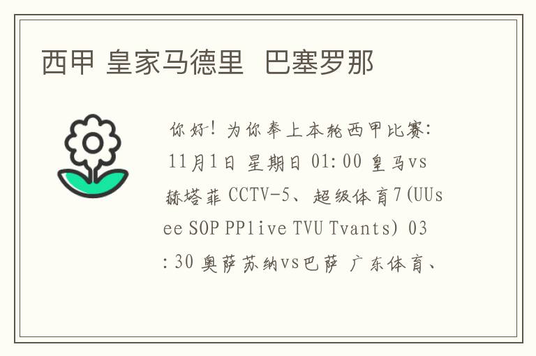 西甲 皇家马德里 巴塞罗那