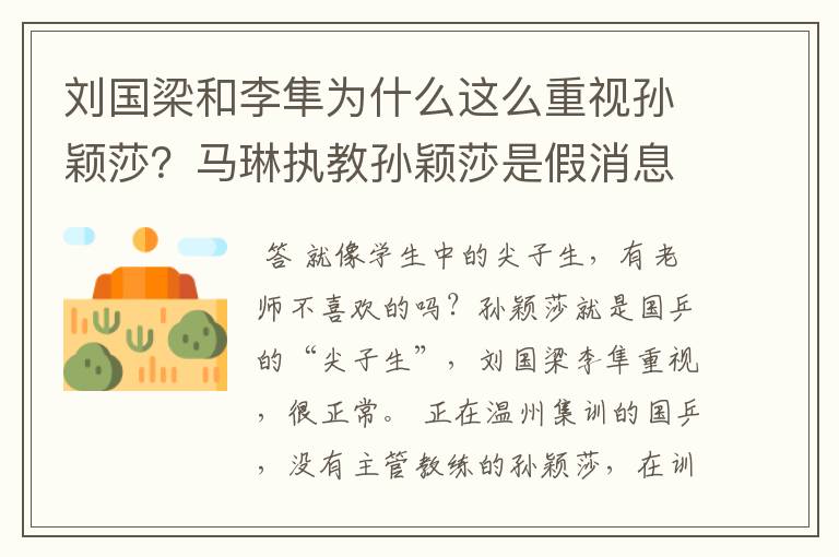 刘国梁和李隼为什么这么重视孙颖莎?马琳执教孙颖莎是假消息?
