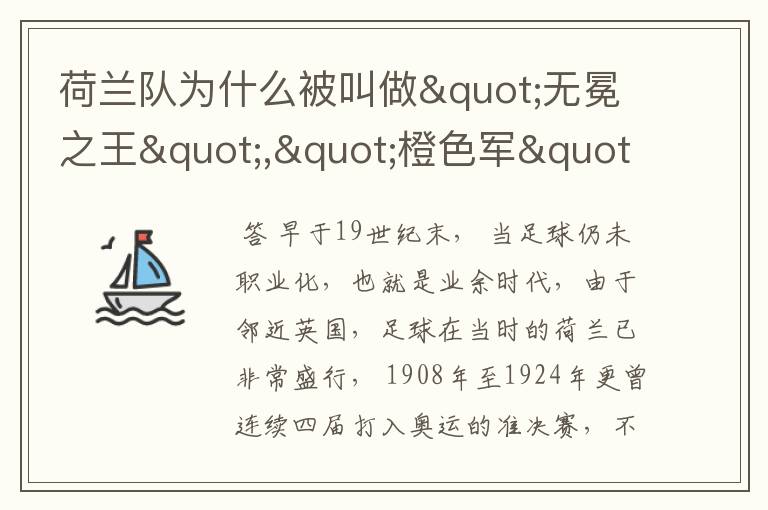 荷兰队为什么被叫做"无冕之王","橙色军"?是什么意思啊