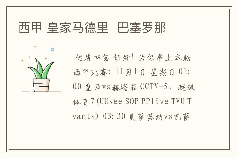 西甲 皇家马德里 巴塞罗那