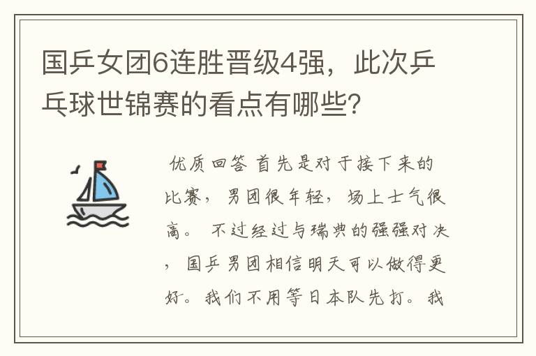 国乒女团6连胜晋级4强,此次乒乓球世锦赛的看点有哪些?