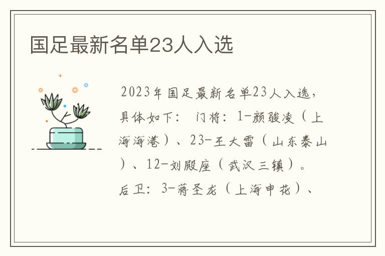 国足最新名单23人入选