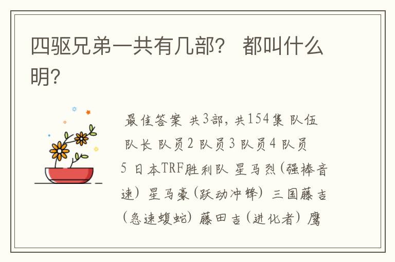 四驱兄弟一共有几部? 都叫什么明?