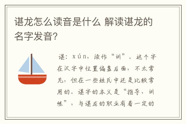 谌龙怎么读音是什么 解读谌龙的名字发音?