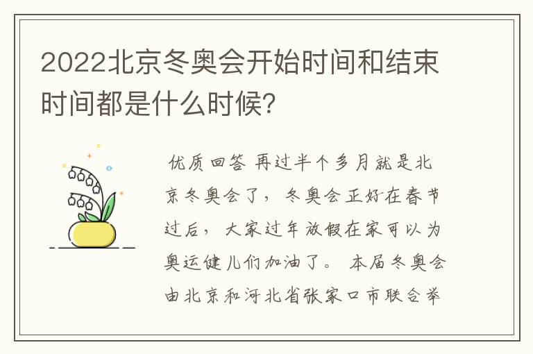 2022北京冬奥会开始时间和结束时间都是什么时候?