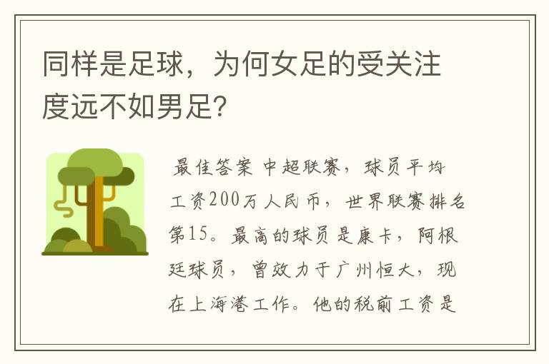 同样是足球,为何女足的受关注度远不如男足?