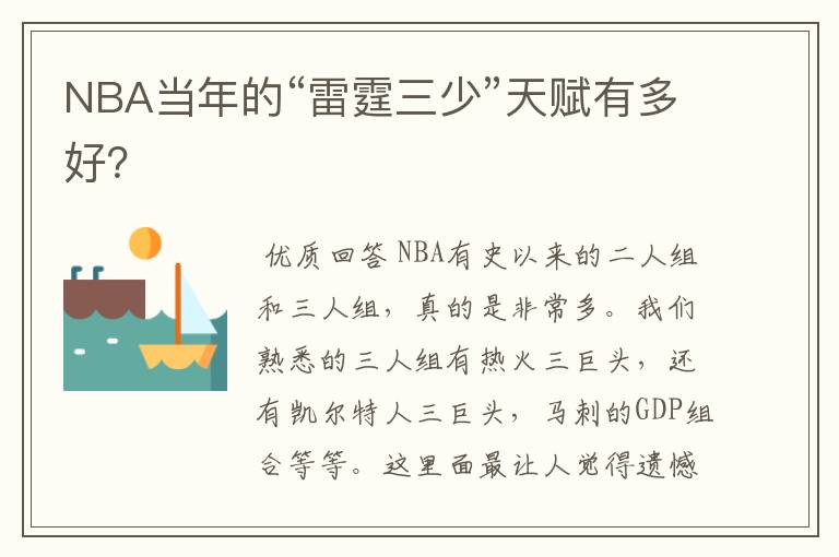 NBA当年的“雷霆三少”天赋有多好?
