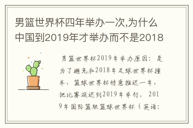 男篮世界杯四年举办一次,为什么中国到2019年才举办而不是2018