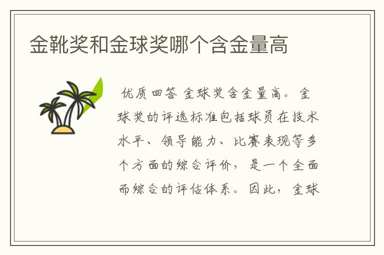 金靴奖和金球奖哪个含金量高