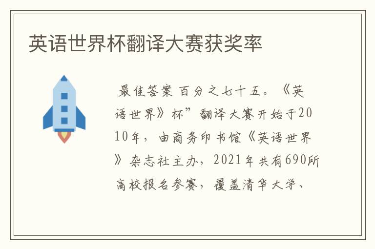 英语世界杯翻译大赛获奖率