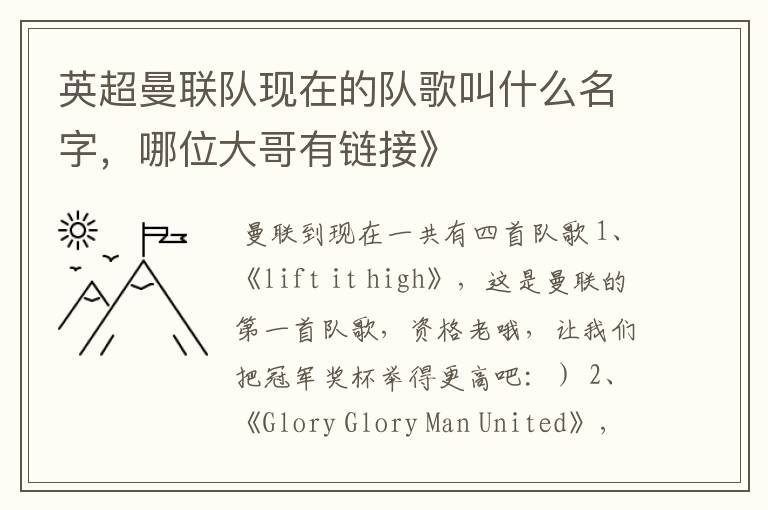 英超曼联队现在的队歌叫什么名字,哪位大哥有链接》