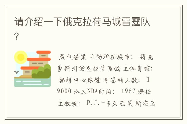 请介绍一下俄克拉荷马城雷霆队?