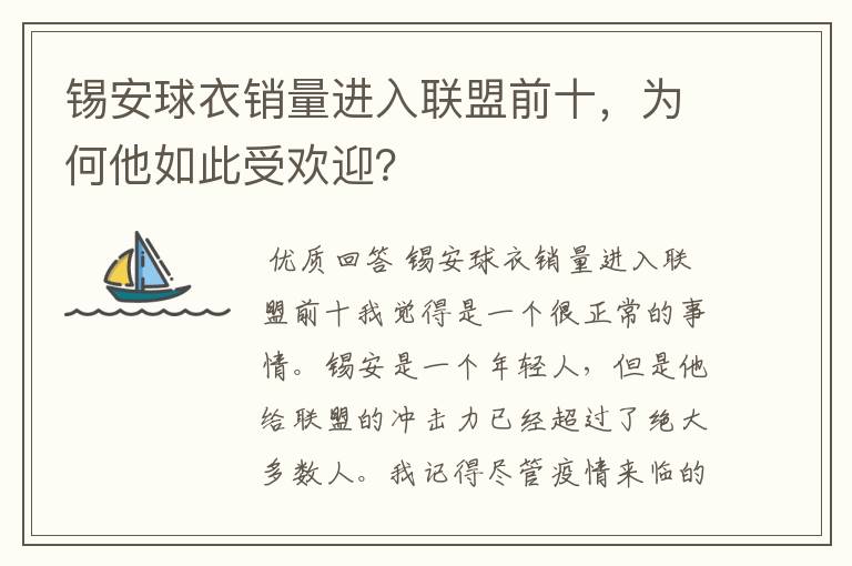 锡安球衣销量进入联盟前十,为何他如此受欢迎?