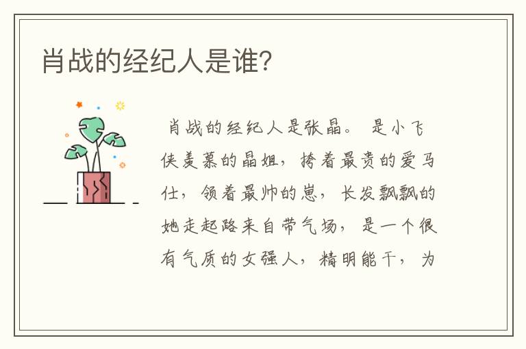 肖战的经纪人是谁?