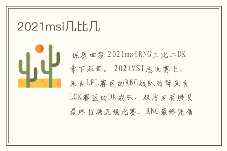 2021msi几比几