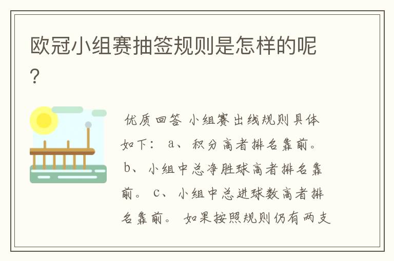 欧冠小组赛抽签规则是怎样的呢?