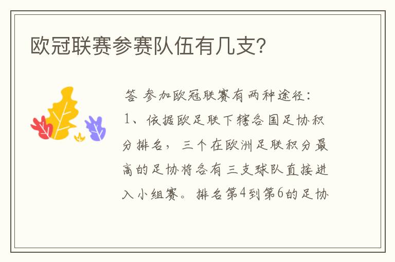 欧冠联赛参赛队伍有几支?