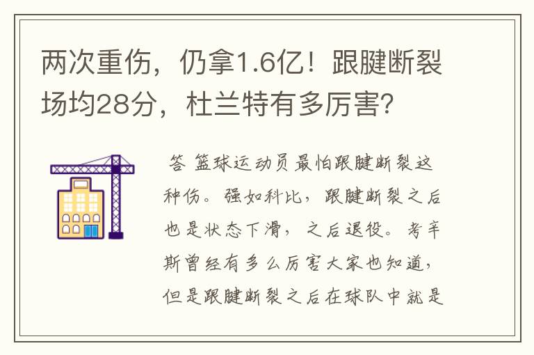 两次重伤,仍拿1.6亿!跟腱断裂场均28分,杜兰特有多厉害?