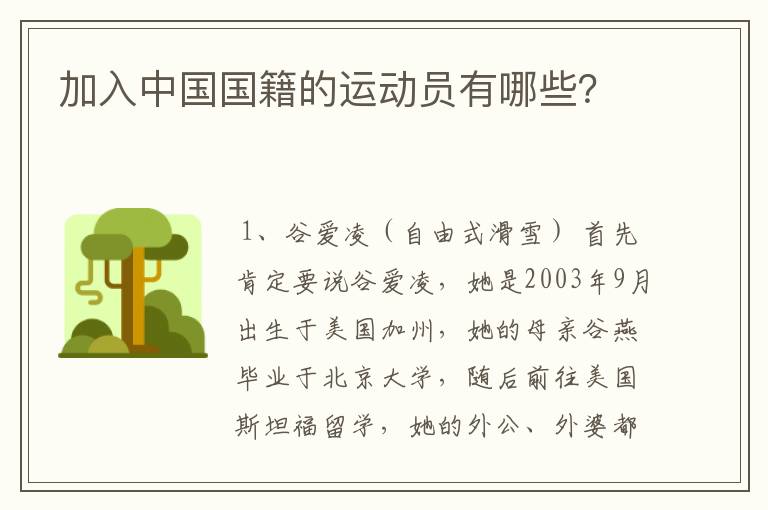 加入中国国籍的运动员有哪些?