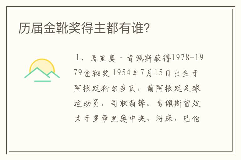 历届金靴奖得主都有谁?