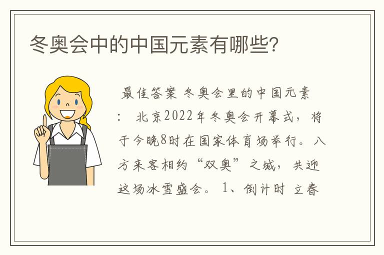 冬奥会中的中国元素有哪些?