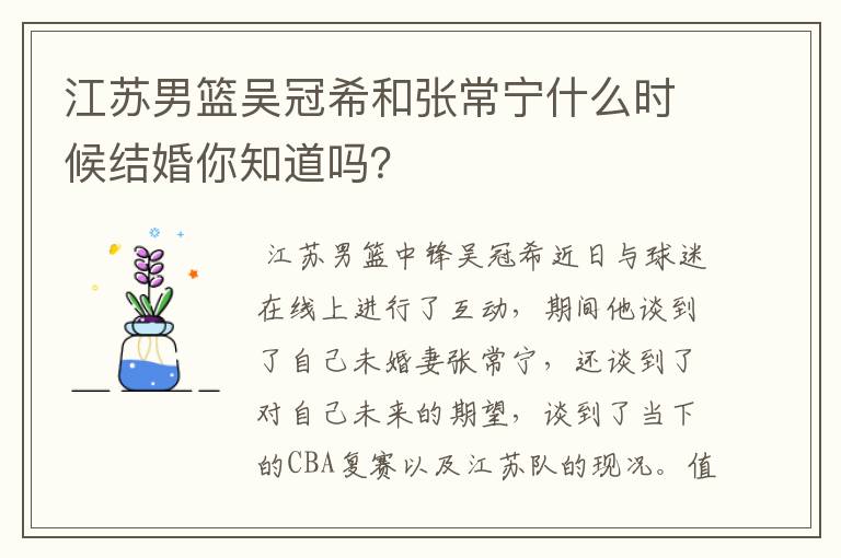 江苏男篮吴冠希和张常宁什么时候结婚你知道吗?