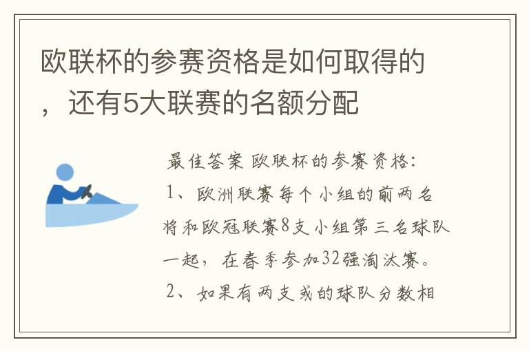 欧联杯的参赛资格是如何取得的,还有5大联赛的名额分配