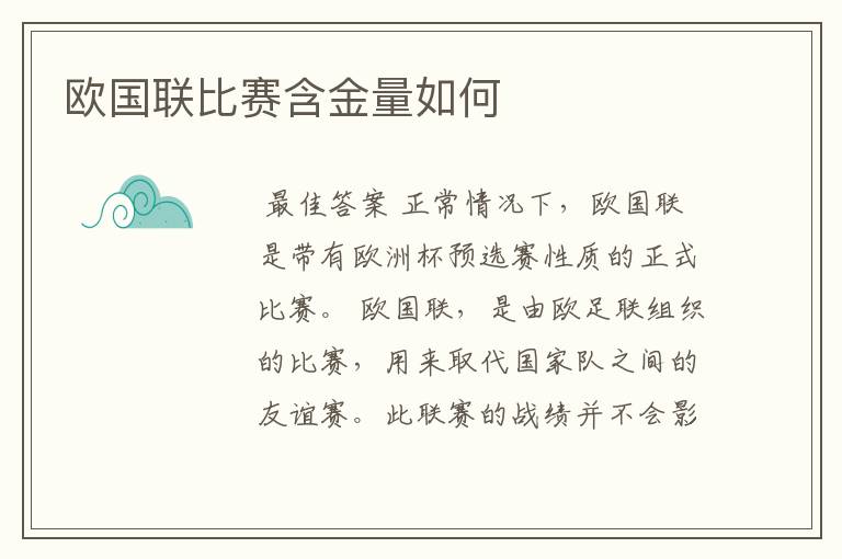 欧国联比赛含金量如何