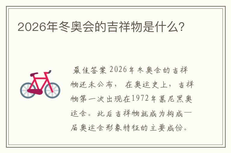 米兰冬奥会__米兰冬奥会吉祥物
