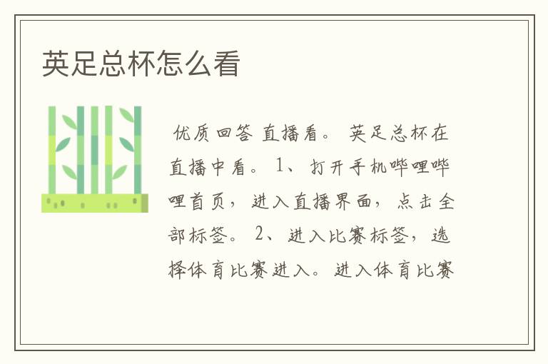 英足总杯怎么看